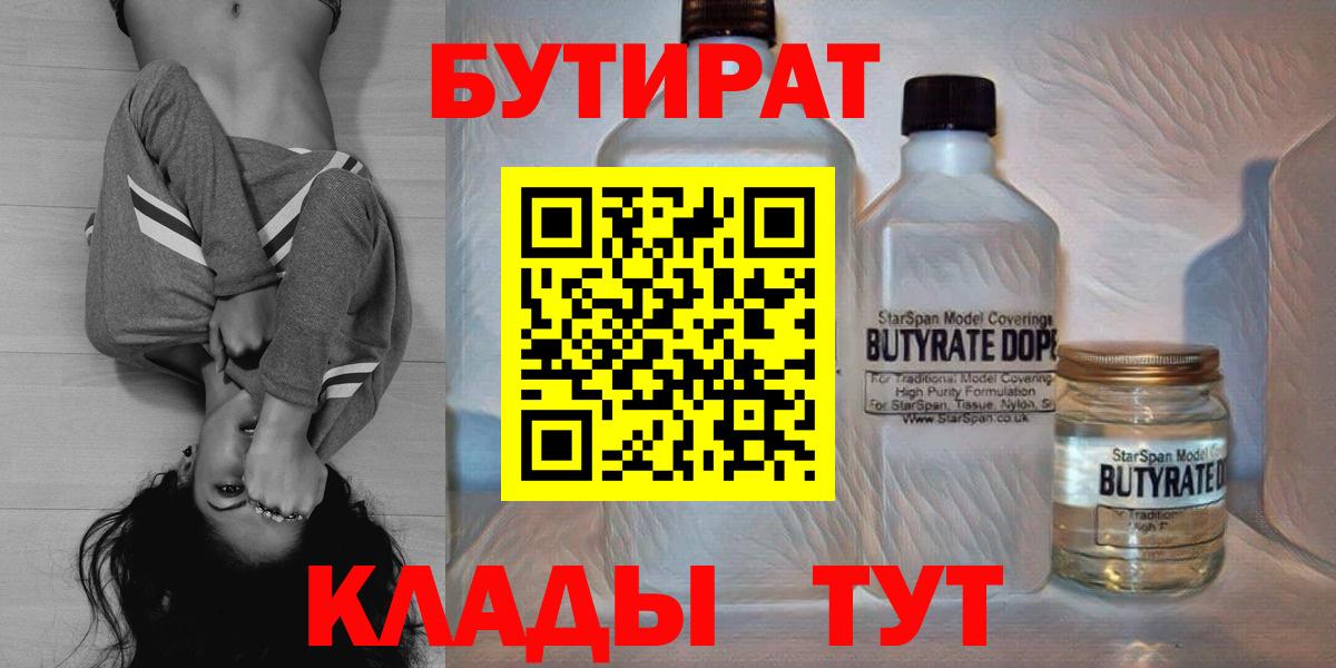 БУТИРАТ бутик  Вход с VPN  Владивосток 