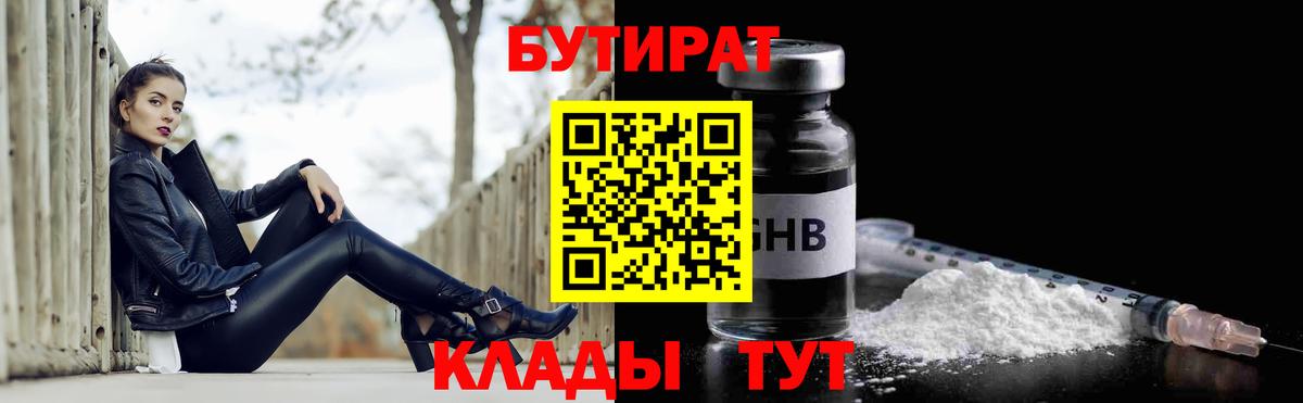 БУТИРАТ бутандиол Владивосток