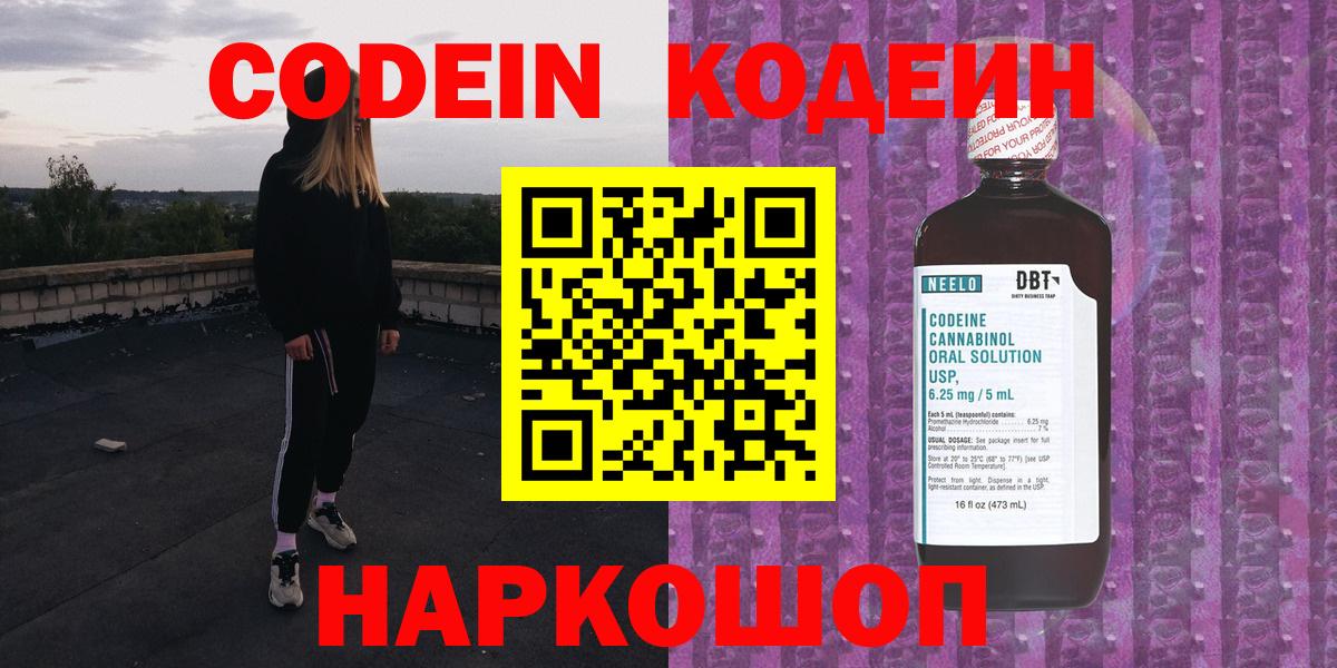 Codein Purple Drank  Вход с VPN  Владивосток 
