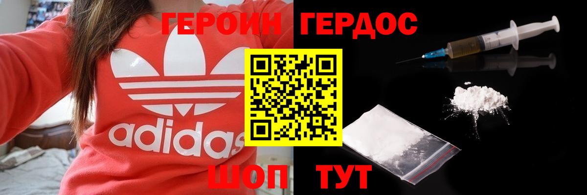 Владивосток  ГЕРОИН  Вход с VPN  Героин гречка 