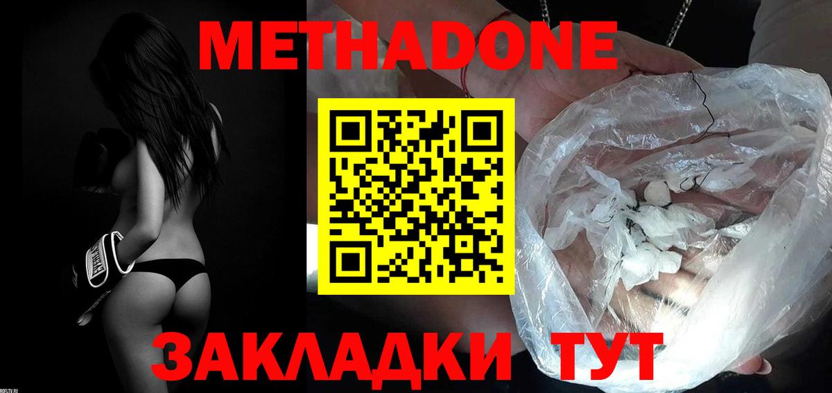 МЕТАДОН кристалл Владивосток