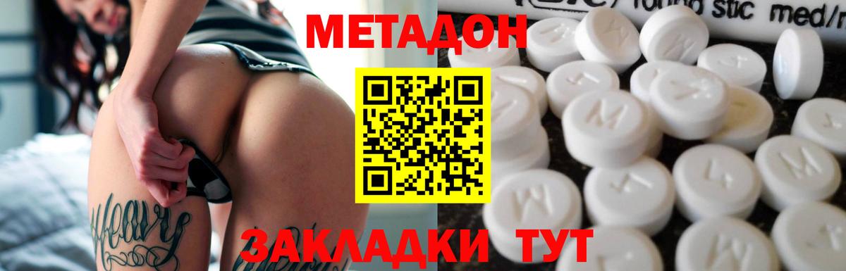 Владивосток  Метадон белоснежный  Вход с VPN  МЕТАДОН methadone 