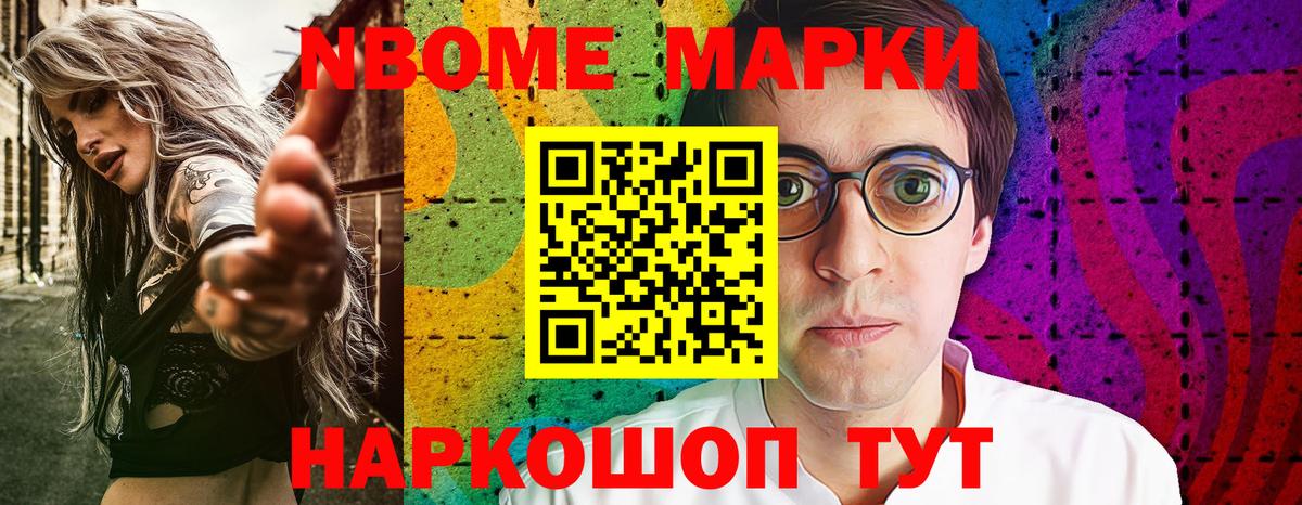 Марки 25I-NBOMe 1,8мг  где купить наркоту  Марки NBOMe  Владивосток  Вход с VPN  Марки 25I-NBOMe 1,8мг 