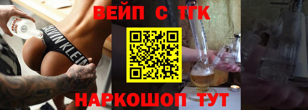 ТГК жижа Владивосток